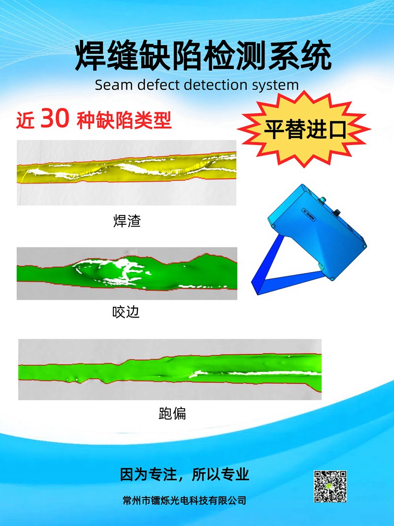 鐳爍焊縫缺陷檢測系統：智能焊接時代的質量守護者