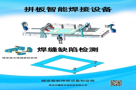 鐳爍光電焊縫跟蹤傳感器助力汽車(chē)智造