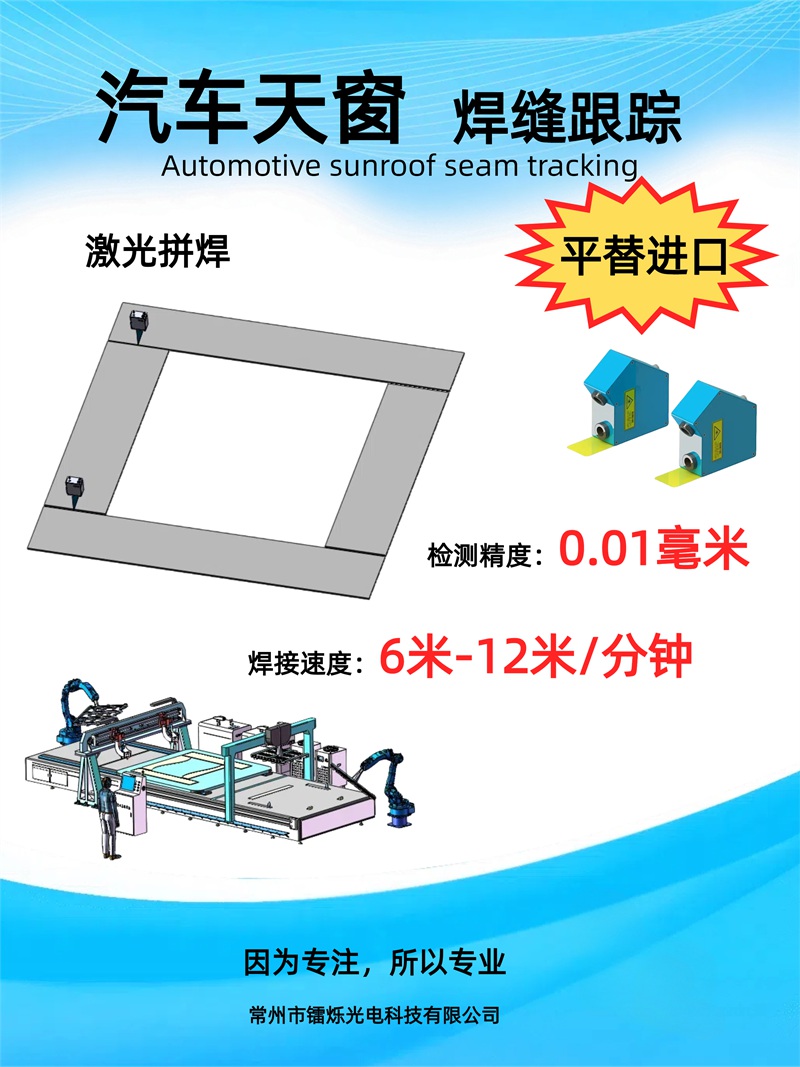 激光焊縫跟蹤在汽車白身焊接領域的應用