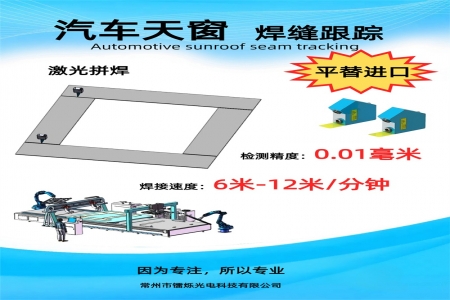 賽融激光焊縫跟蹤器的售價